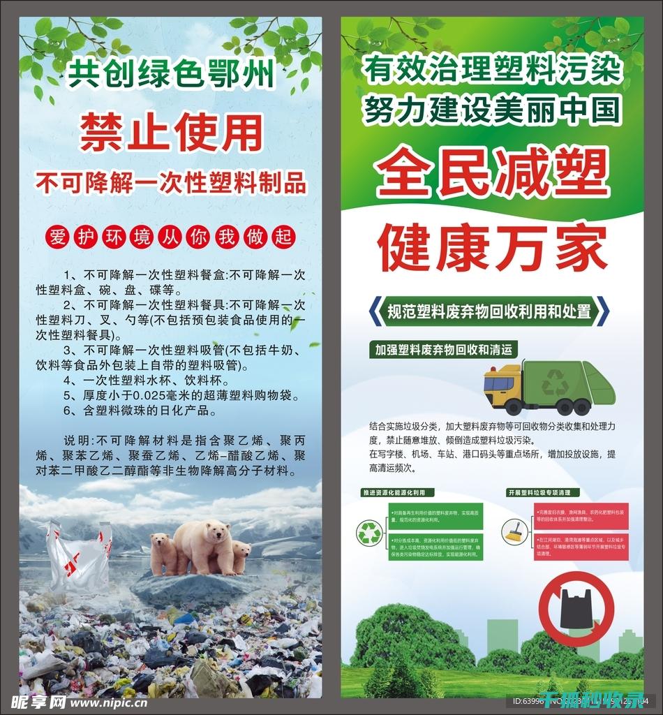 减少塑料使用