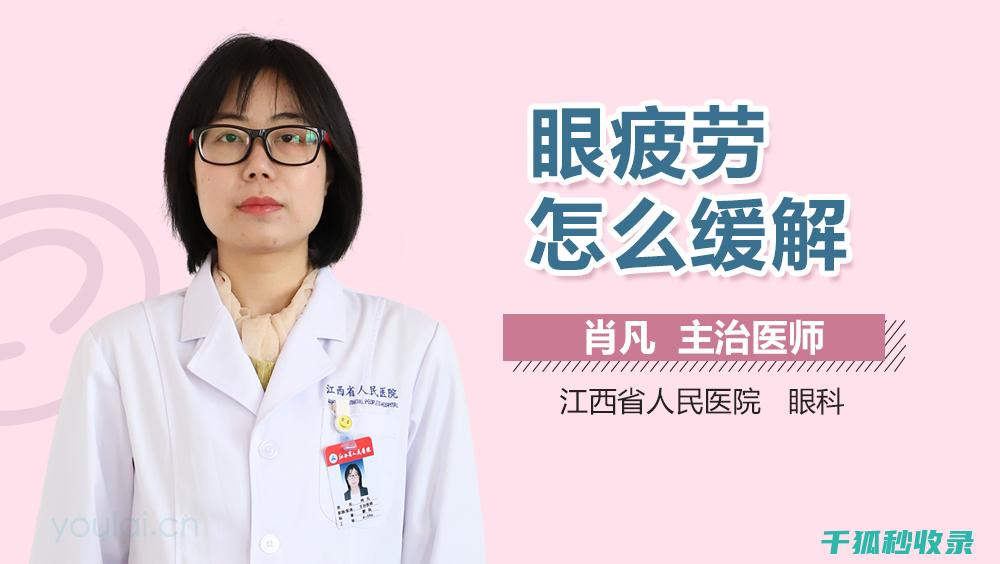 眼疲劳？别再拖延，这些缓解方法立刻见效！ (眼疲劳应该怎么办)