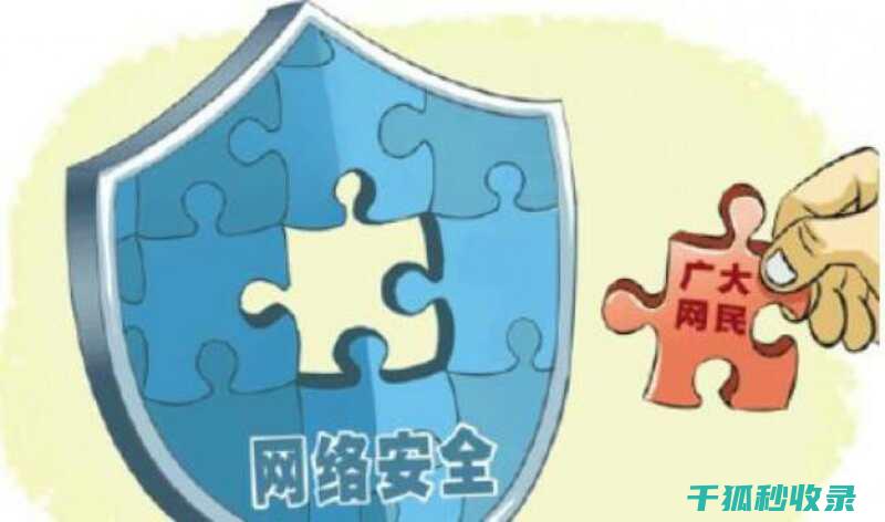 隐私信息保护与用户意识：共同构建安全的信息环境 (隐私信息保护法)