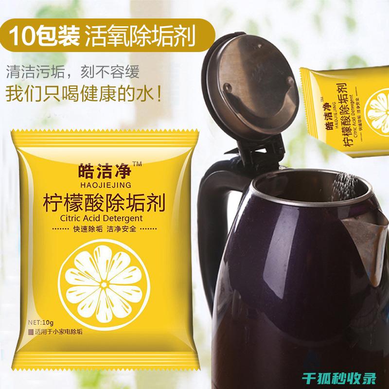 水垢去除剂选购指南：如何挑选最适合的产品 (水垢去除剂选哪种)