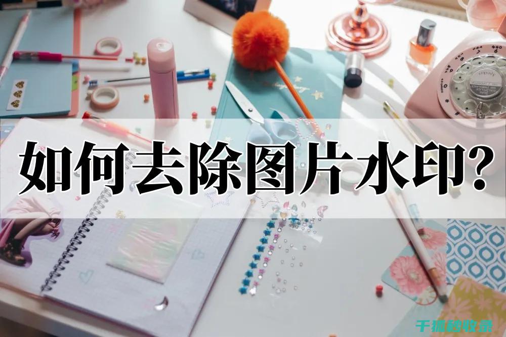 去除手上的异味，这些实用小妙招你得收藏 (去除手上的异味)