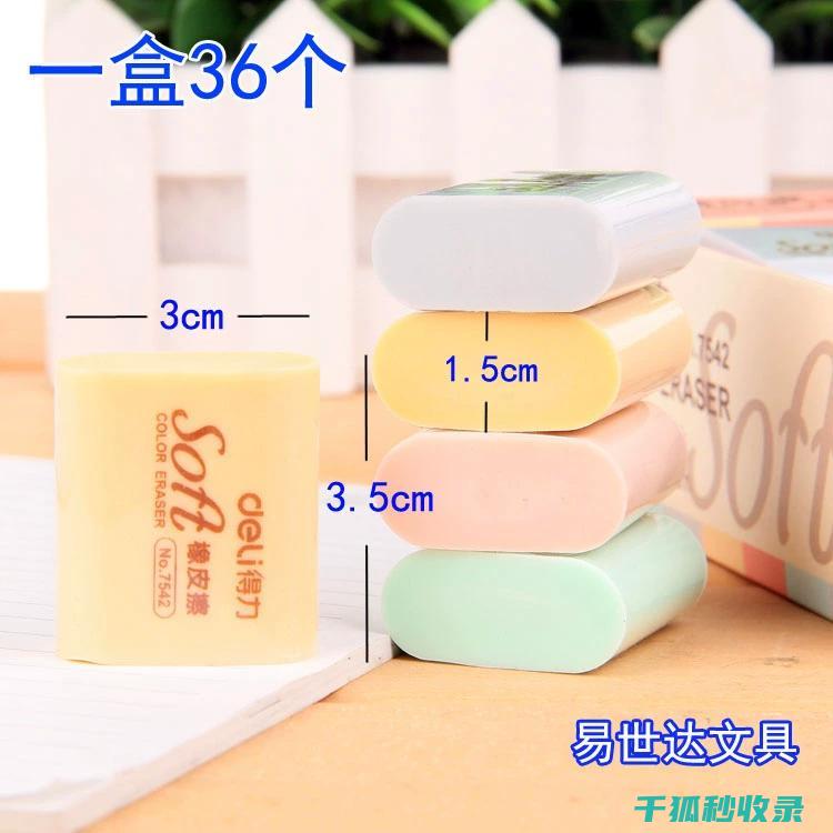 橡皮擦的11种妙用，你真的知道吗？ (橡皮擦的拼音)