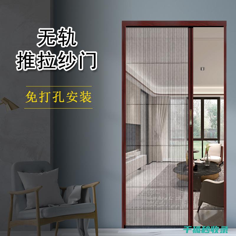纱窗妙招