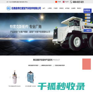 重型汽车配件厂