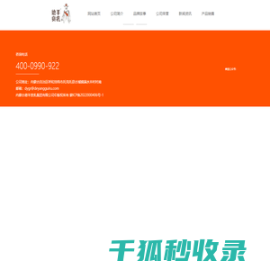 内蒙古德羊贵乳集团有限公司