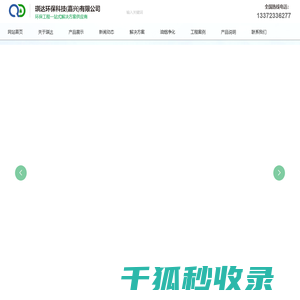 环保设备