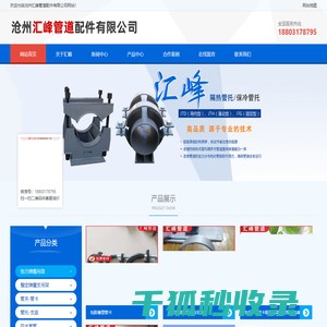 沧州汇峰管道配件有限公司