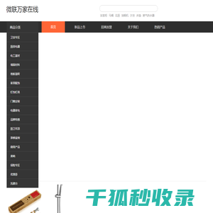 微联万家云商城