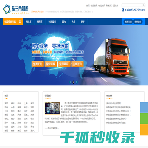珠三角至全国回程车