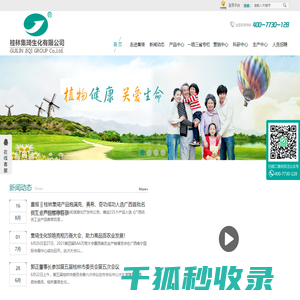 桂林集琦生化有限公司