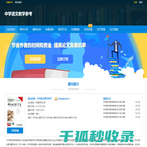 中学语文教学参考