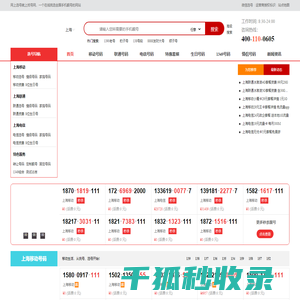 上海手机号码