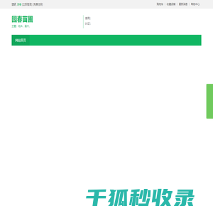 园春苗圃