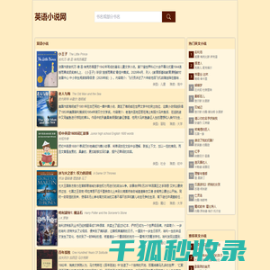 英语小说网