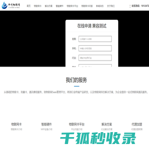 物联网卡