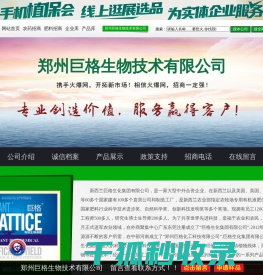 郑州巨格生物技术有限公司