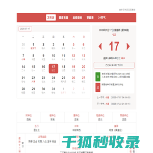 万年历日历查询
