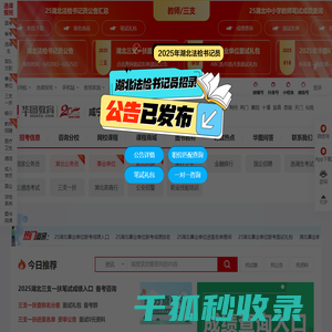 咸宁人事考试