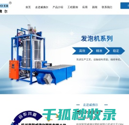 杭州富阳威佛尔塑机有限公司
