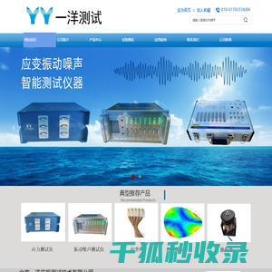 北京一洋应振测试技术有限公司