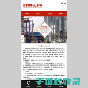 成都烨牛轻工机械有限公司