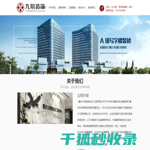 重庆办公室