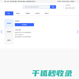 DNA亲子鉴定中心