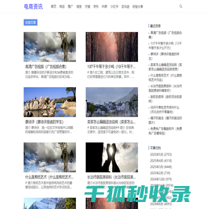 电商资讯网