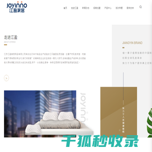江苏江盈家居用品有限公司