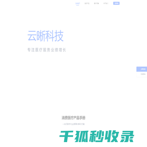 云晰科技