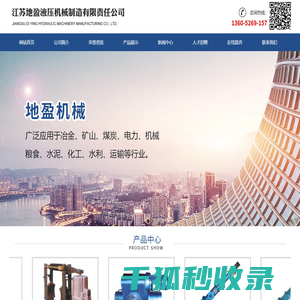 江苏地盈液压机械制造有限责任公司