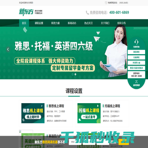 新东方英语
