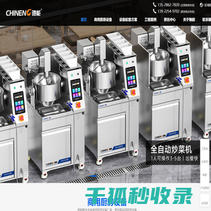 驰能商用厨房设备公司