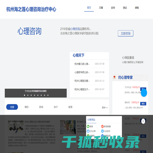 杭州心理咨询中心