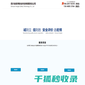 四川省宏博安全科技有限责任公司