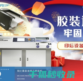 明月印后设备品牌站