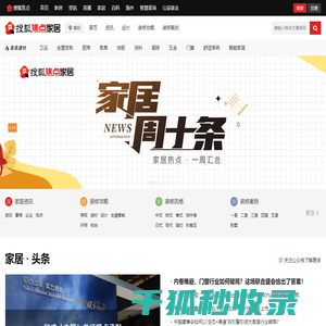 十堰焦点家居