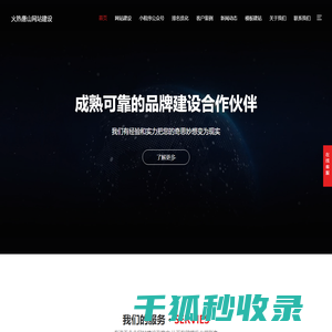 火热唐山网站建设