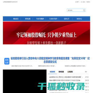 山西省地质勘查局