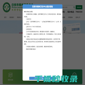 日照市精神卫生中心