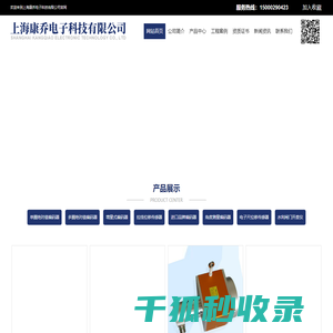 上海康乔电子科技有限公司