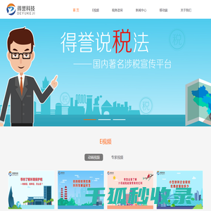 杭州得誉科技有限公司