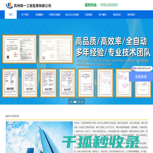 苏州鸣一工程监理有限公司