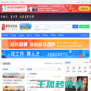 偃师家乡通（原偃师在线）