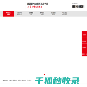 苏州防水公司