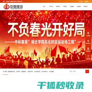 中烜建设有限公司