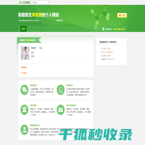 李政委医生个人网站