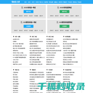 驾驶员之家