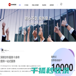 VIPCHINESE
