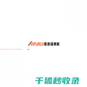 爱普瑞钢板